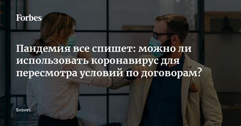 Свяжитесь с кредитором для пересмотра условий