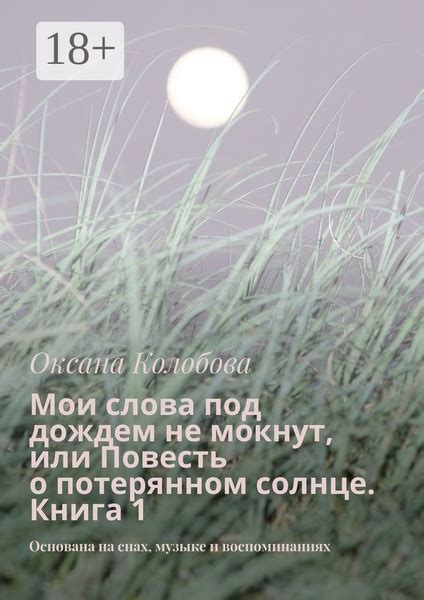 Связь с реальной жизнью: перемещение по вершинам во снах и его отражение в действительности