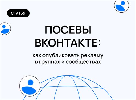 Секреты использования невидимости в группах и сообществах