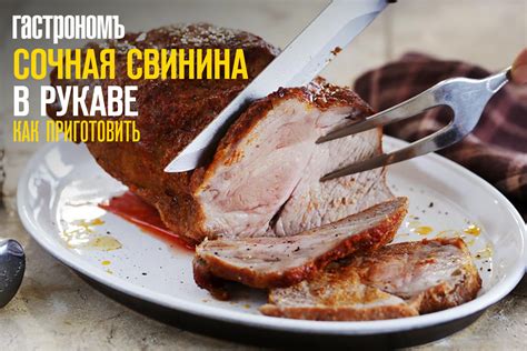 Секреты опытных кулинаров: как отыскать идеальное свиное мясо без нежелательного послевкусия