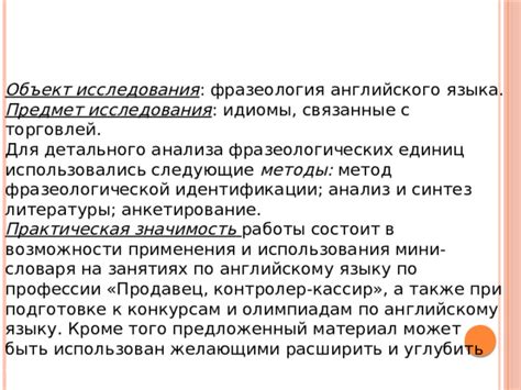 Семантические и структурные особенности фразеологических выражений в притче о языцех