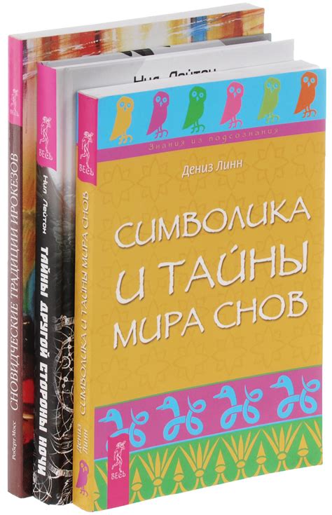 Символика снов: сообщения из бесконечного мира подсознания