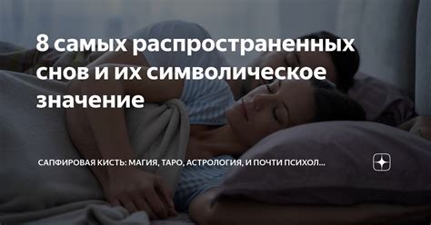 Символическое значение снов о пожирании гуманизма