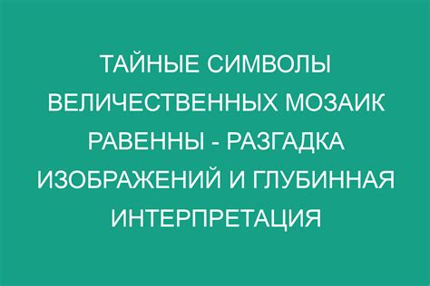 Символы и ассоциации: разгадка сновидения о незнакомом юноше