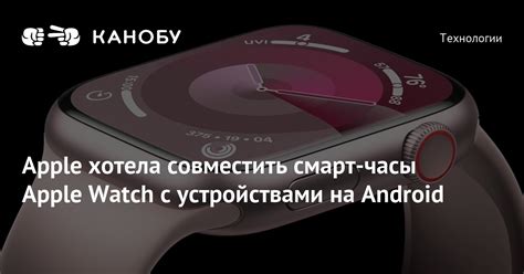 Синхронизация умных часов с устройствами на основе Android