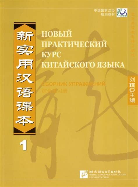 Систематическое освоение китайского языка: ключевые стратегии