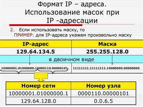 Система IP-адресов и ее роль в сети интернет