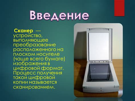 Сканеры: преобразование физического вида в цифровой формат