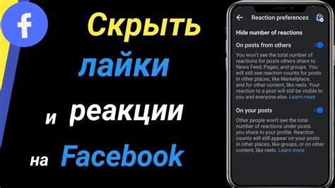 Скрытая активность: как скрыть свои реакции на Facebook и Instagram