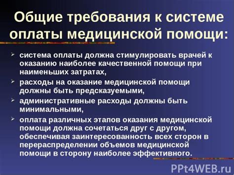 Сложности оплаты медицинской помощи