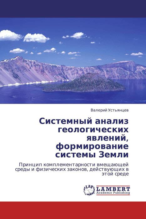 Сложность прогнозирования геологических явлений