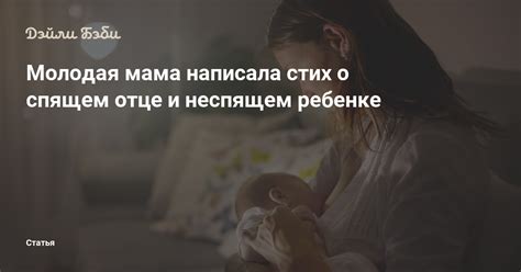 Смысловые подоплеки снов о вечно спящем отце и их воздействие на подсознание сына