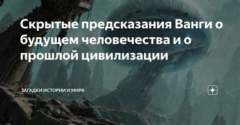 Сны и предсказания: сигналы о будущем, скрытые в мире ночных видений