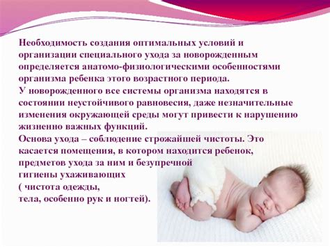 Соблюдение специального ухода и условий содержания