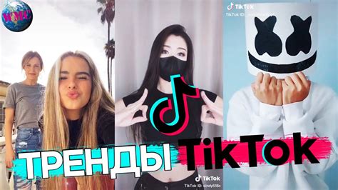 Соблюдение трендов и актуальных тем в TikTok на ПК76