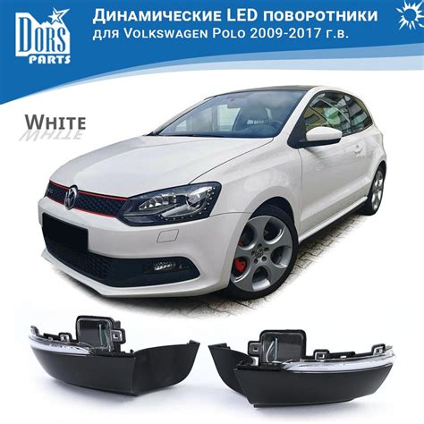 Советы по регулировке боковых зеркал автомобиля Volkswagen Polo