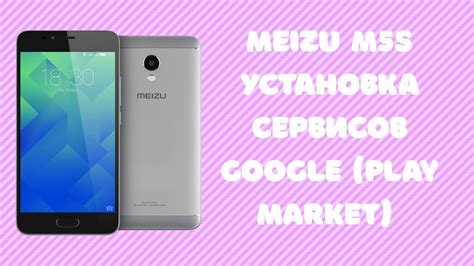 Совместимость смартфона Meizu и Play Market