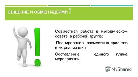 Совместная работа иклаc в рабочей группе: важность взаимодействия