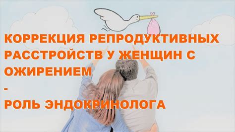 Современные методы лечения репродуктивных проблем у женщин