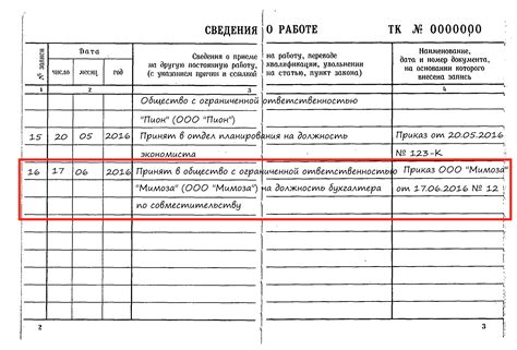 Содержание записи о преобразовании в трудовой записке