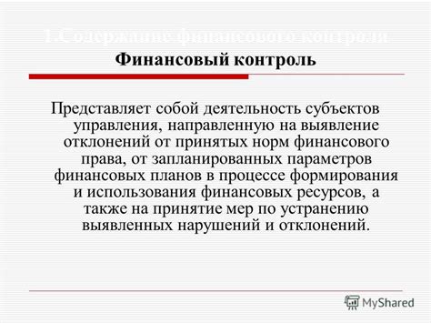 Содержание финансового кода