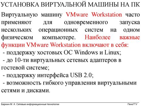 Создание виртуальной машины с операционной системой на базе Linux
