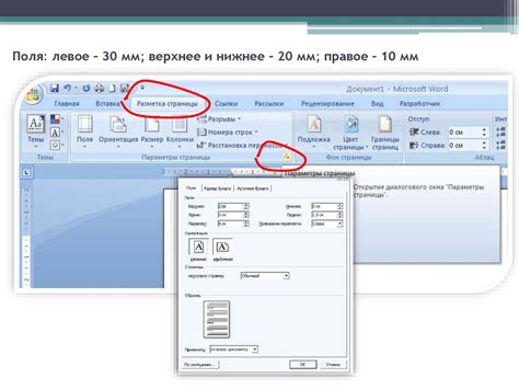 Создание дополнительной страницы в "Microsoft Word"