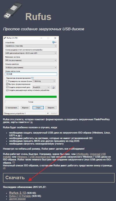 Создание загрузочной флешки с помощью Rufus: шаг за шагом