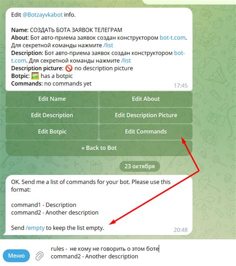 Создание и настройка команд для робота в Телеграм