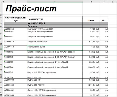 Создание и управление прайс-листами в системе 1С