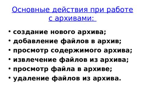 Создание нового архива, добавление файлов и извлечение из него в Ark