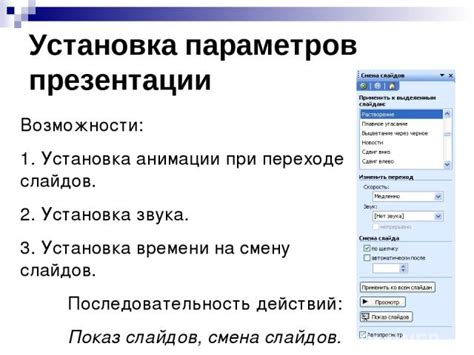 Создание презентации и установка параметров слайдов