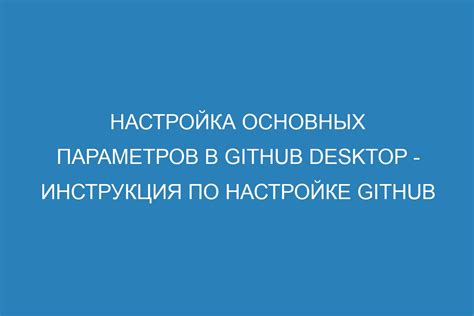 Создание профиля и настройка основных параметров