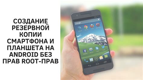 Создание резервной копии на устройствах Android: методы и их особенности