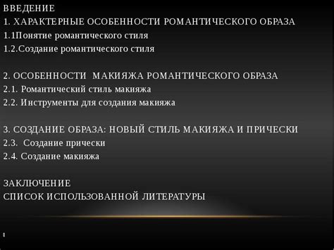 Создание романтического образа с помощью нежных пастельных красок