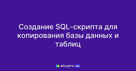 Создание скрипта для хранения документов