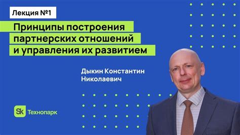 Создание сотрудничества с инвесторами: принципы партнерских отношений