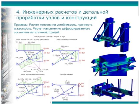 Создание эскиза и проведение расчетов