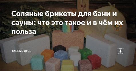 Соляные пристрастия: засоленные обиды и сладкая стремление