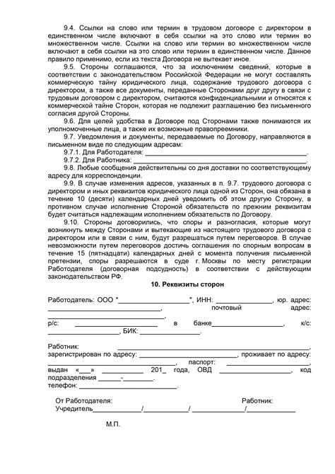 Составление трудового договора с руководителем-основателем консалтинговой компании