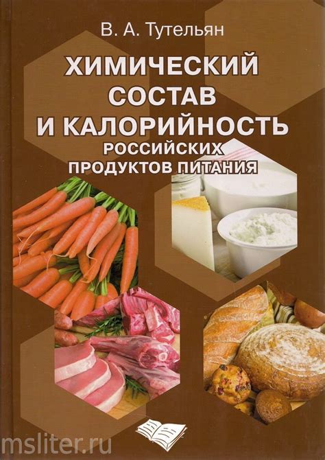 Состав продуктов