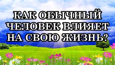 Социальная инициатива: как граждане сами влияют на свою жизнь