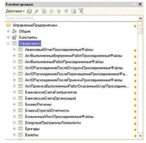 Список справочников в программе 1С: где искать и как найти