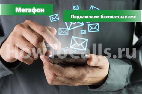 Способы оплаты и стоимость получения командных SMS на Мегафоне