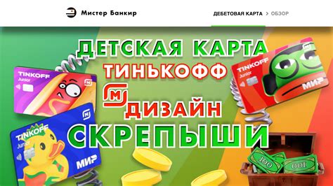 Способы получить информацию о номере карты Тинькофф Джуниор без наличия самой карты