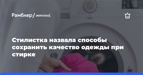 Способы предотвращения повреждений при стирке кожаных изделий из искусственного материала