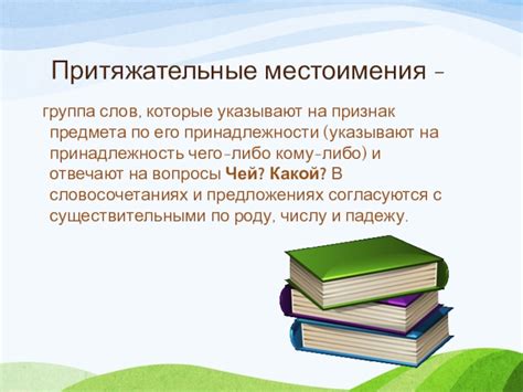 Способы установления родовидовой принадлежности притяжательных местоимений