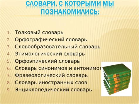 Сравнение синонимов и иностранных аналогов