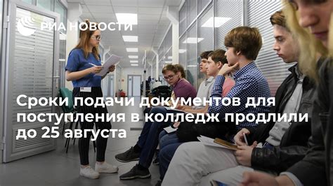 Сроки подачи документов в колледж