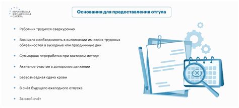 Сроки предоставления отгула в счет отпуска согласно законодательству